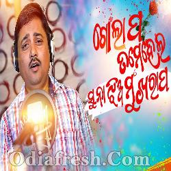 Golapa Tame Hela Suna Jhia - Odia New Sad Song